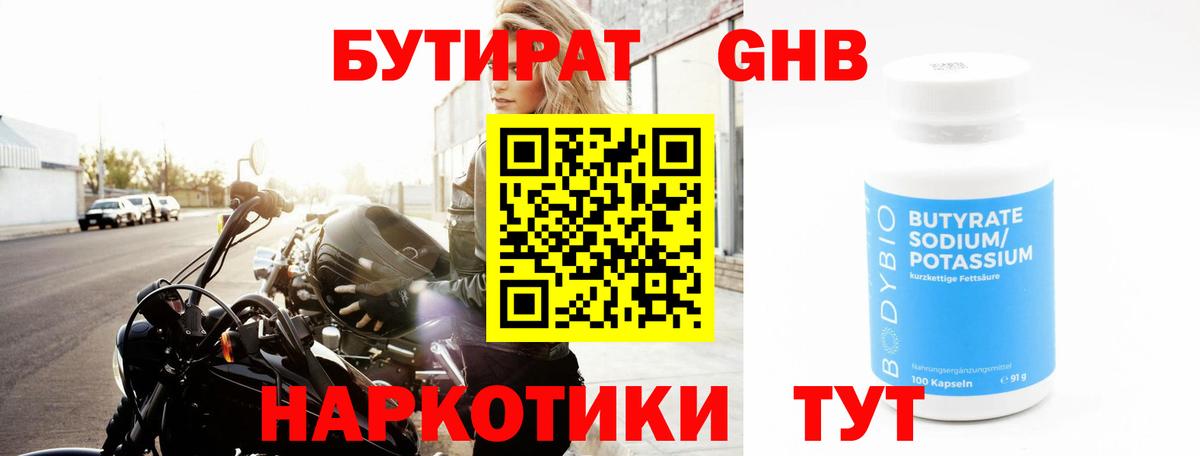 Альметьевск  Бутират BDO 33%  Вход с VPN 