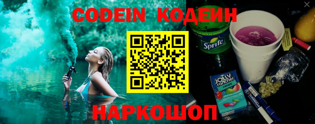 Альметьевск  Кодеин Purple Drank  Вход с VPN  Кодеиновый сироп Lean Purple Drank 
