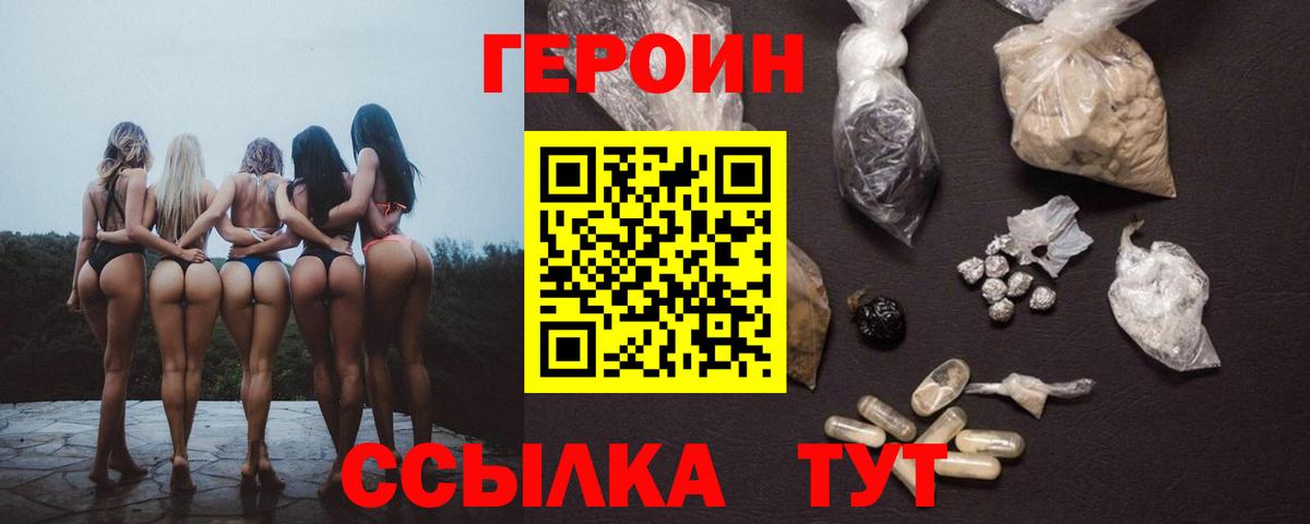 ГЕРОИН VHQ  Вход с VPN  Альметьевск 