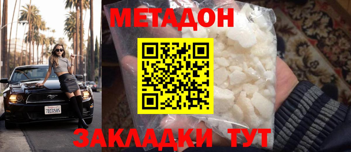 Метадон VHQ  Вход с VPN  Альметьевск  МЕТАДОН methadone 