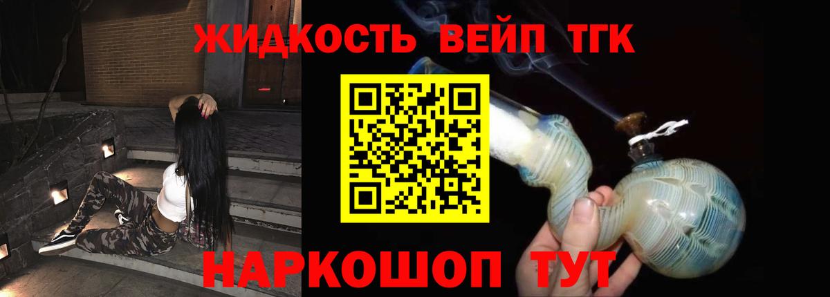 Альметьевск  Дистиллят ТГК жижа  Вход с VPN  купить закладку  Дистиллят ТГК концентрат 